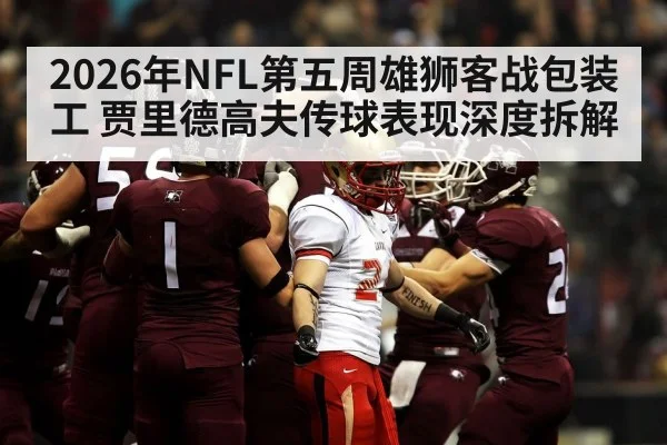 american football red zone play